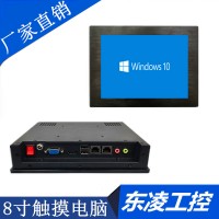 東凌工控8寸工業平板電腦產品尺寸